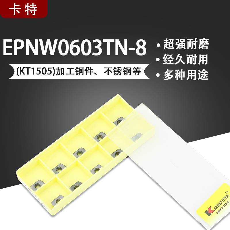 淘卡特 数控铣刀片EPNW0603TN-8 KT1505铣床刀片快进给铣刀杆铣削