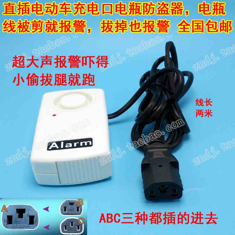 直插电动车充电口防盗器即插即用报警器电瓶电池防偷器48v60v72v