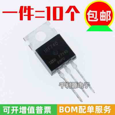 国产大芯片 IRF740 IRF740PBF 直插TO-220 400V 9A N沟道场效应管