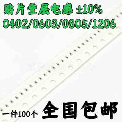 0402 0603 0805 1206 贴片叠层电感 100NH/120/150/180/220/270NH