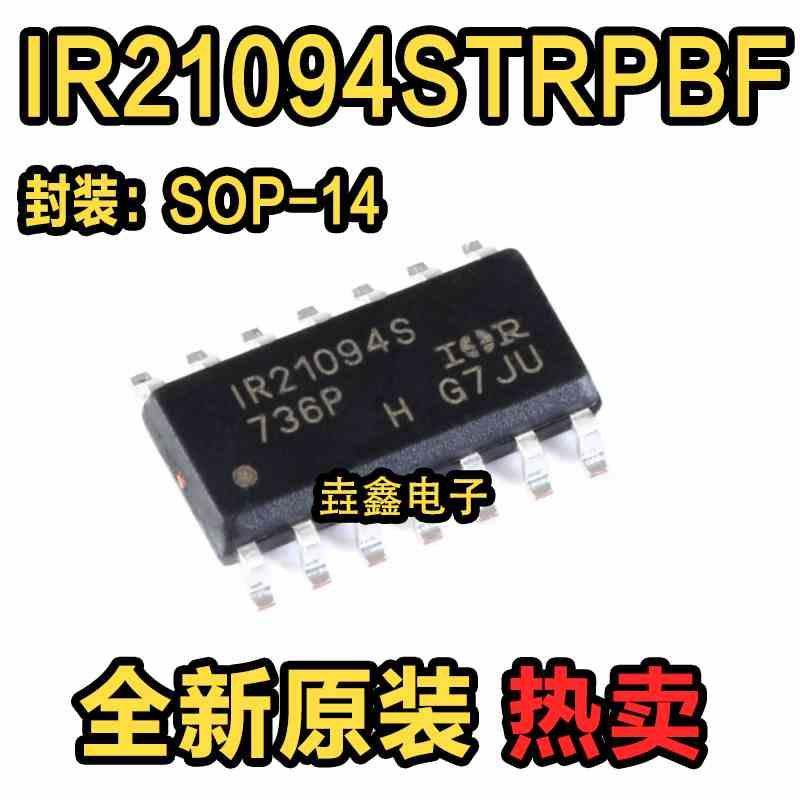 全新原装 IR21094S IR21094STR IR21094STRPBF 电桥驱动器芯片