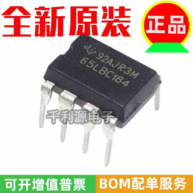 全新原装正品 65LBC184 SN65LBC184P 直插DIP8脚 收发器芯片IC