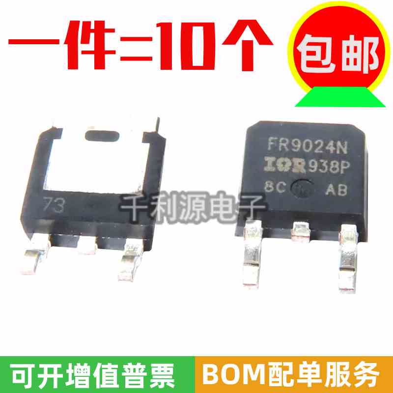 全新国产 IRFR9024NTRPBF FR9024N IRFR9024 贴片TO252 场效应管