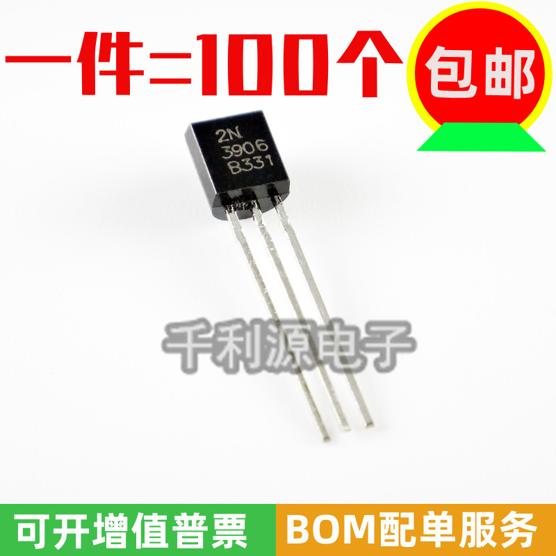 全新国产 2N3906 小功率晶体管 PNP 插件TO-92 三极管一包1000个