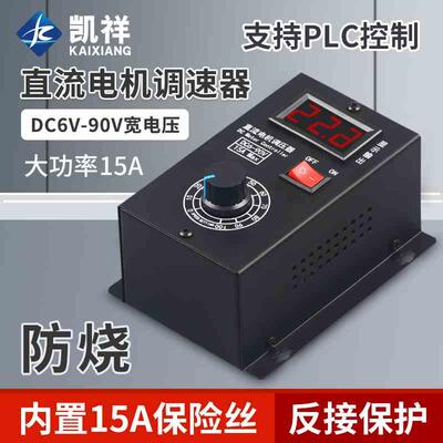 直流有刷电机调速器6V12V24V36V48V60V72V90V通用PWM模块15A