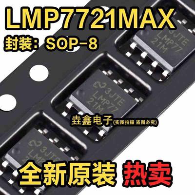 LMP7721MAX/NOPB LMP7721MA 运算放大器 封装SOP-8 全新原装