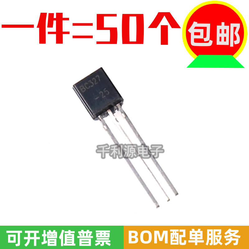 全新 BC327 BC327B BC327-25 TO-92直插三极管 NPN晶体管0.8A/45V
