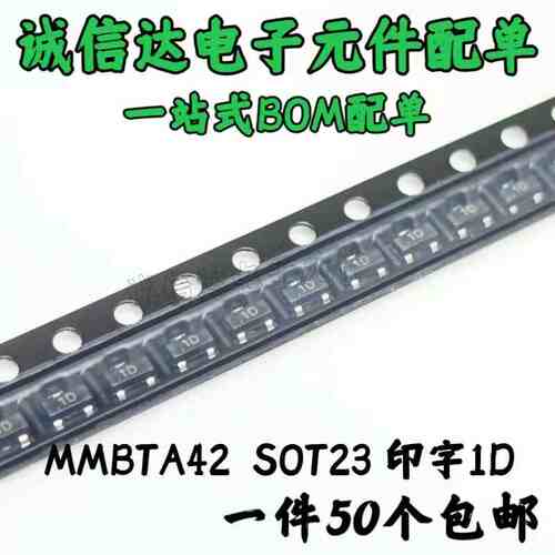 50个原装正品 MMBTA42 丝印1D SOT-23 NPN 300V/500mA 贴片三极管
