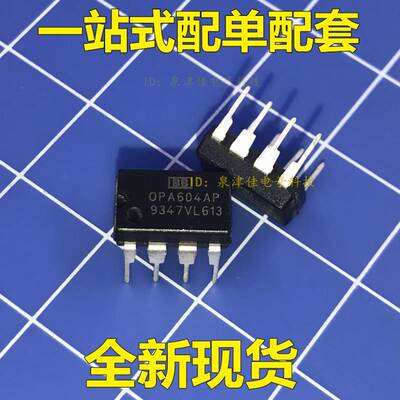 全新正品 OPA604  OPA604AP 发烧单运放 质量超好 欢迎咨询