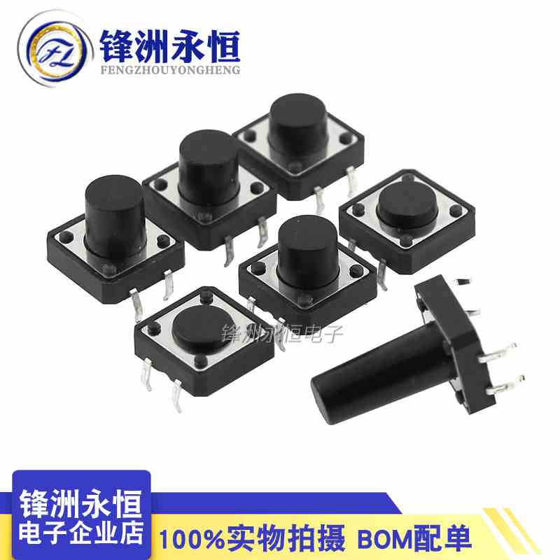 12*12*4.3/8.5/9.5/10.5/15/16/17/18/21 微动按键轻触开关直插4P