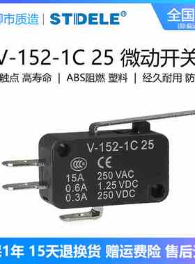 施泰德STDELE微动开关V-162-1C25 小型限位行程KW7-1高品质银触点