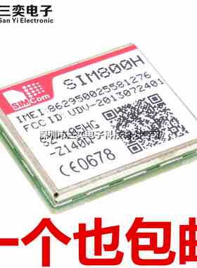 全新原装正品 厂家直销 sim800h模块 LGA封装 小体积 低功耗 三奕