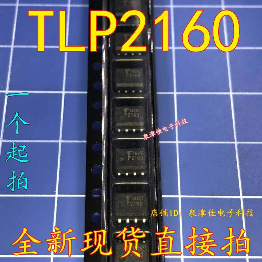 全新现货 TLP2160 P2160 贴片SOP-8  光耦隔离器  全新可拍下,ZIPPO/瑞士军刀/眼镜,酒具,淘宝优惠券,粉丝福利购,淘宝优惠卷
