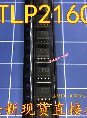全新现货 TLP2160 P2160 贴片SOP-8  光耦隔离器  全新可拍下