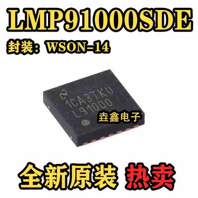 原装正品 LMP91000SDE/NOPB WSON-14 可编程模拟前端 (AFE)芯片