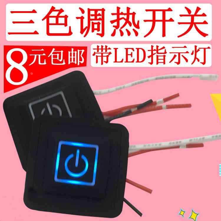 电热服加热三色调热防水开关温控按键调温控制器发热衣马甲腰带裤,搬运/仓储/物流设备,其他起重搬运设备,淘宝优惠券,粉丝福利购,淘宝优惠卷