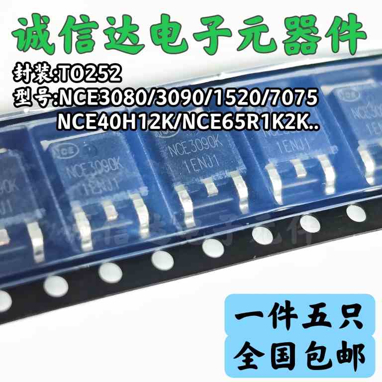 TO-252场效应MOS管NCE3090K/40H12K/3080K/65R1K2K/1520K/7075K