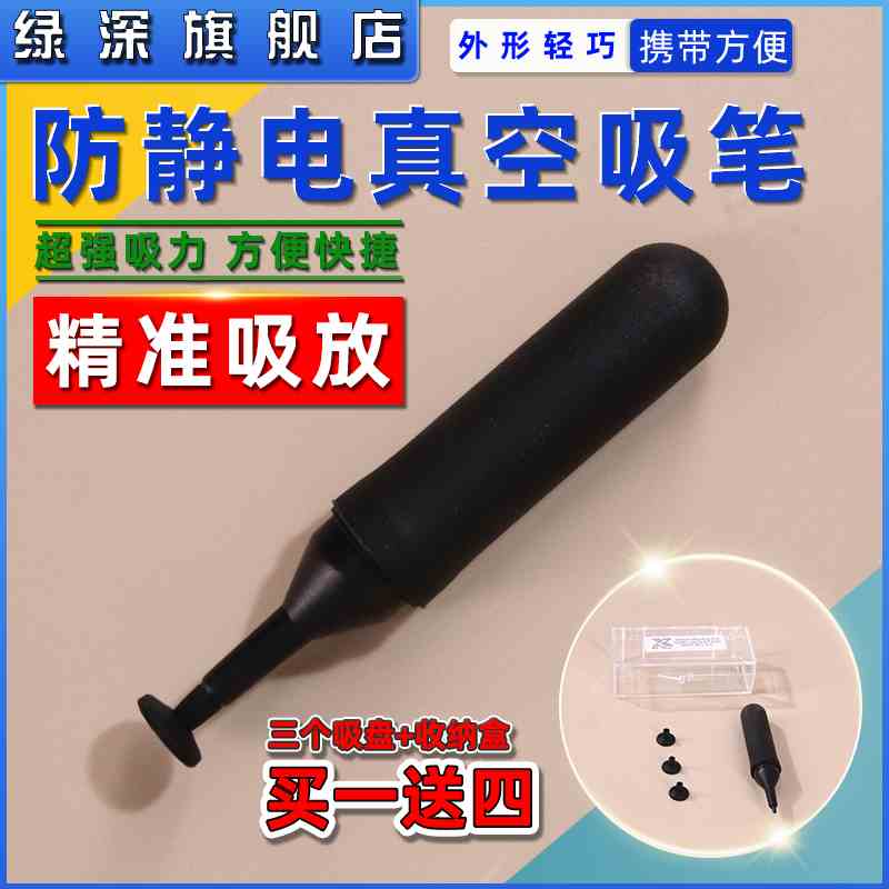 手动BGA贴片丝印吸笔 真空防静电吸笔吸嘴 3D芯片ic吸笔盘工具