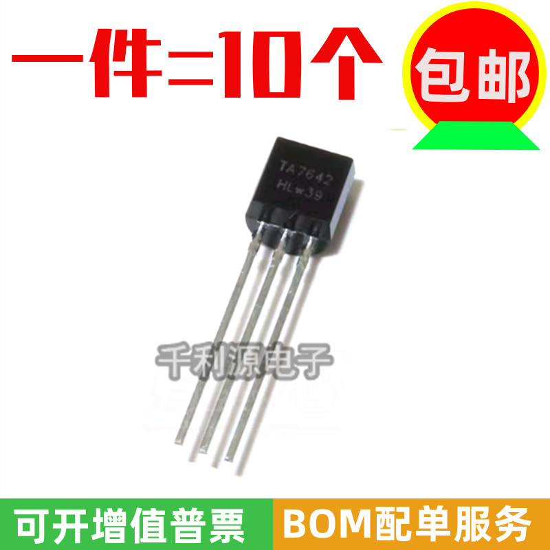 全新 TA7642 7642 直插TO-92 调频中频处理器 收音机 三极管