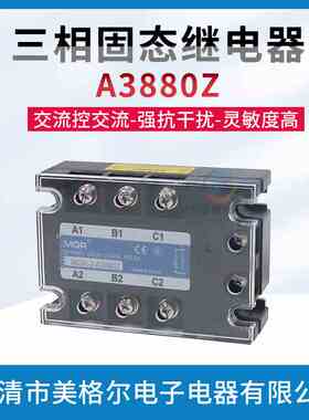 AC三相固态交流继电器 MGR-3 A3880Z 交流控交流接触器380V