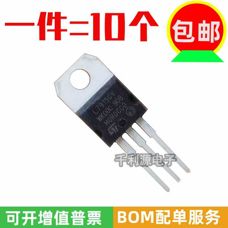 全新国产 L7915CV LM7915 直插 TO-220 负电压 -15V三端稳压器 1A