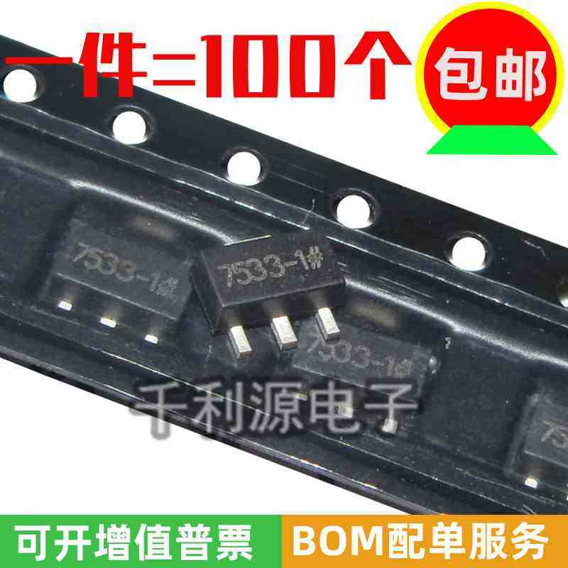 全新国产 HT7533 HT7533-1# 低压差稳压电路 7533-1#  贴片SOT-89