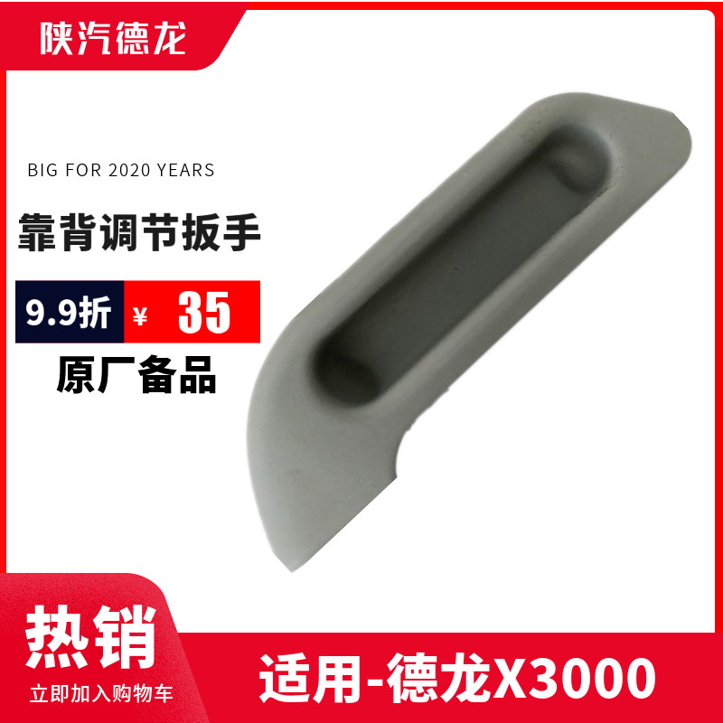 适用陕汽德龙X3000格拉默气囊座椅靠背调节手柄腰部控制调节把手
