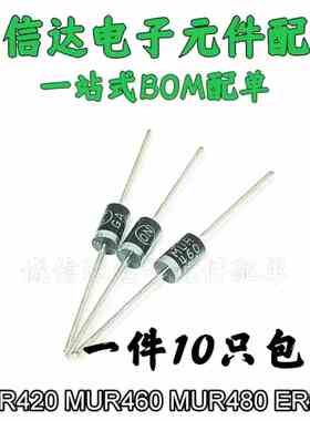 快恢复二极管MUR420 MUR460 MUR480 4A600V 800V ER506 DO-201AD