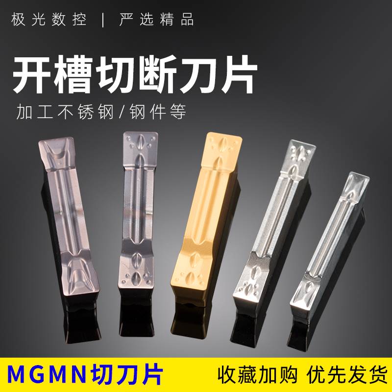 数控切断刀片车床割刀刀粒切槽刀mgmn300-m端面刀粒切刀片PC9030