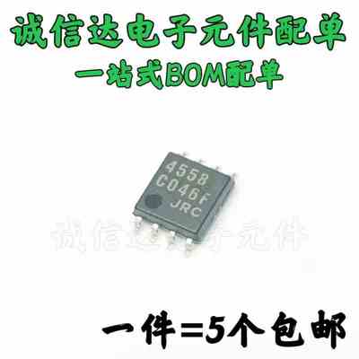 原装大体积SOP8 NJM4558M JRC4558M  NJM4560/4580M 双运算放大器