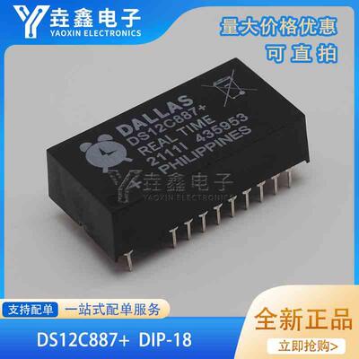 全新直插 DS12C887+ DS12C887 时钟电路/时钟/计时 DIP-18