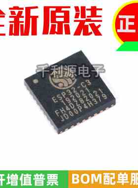 全新原装 ESP32-C3FH4 WiFi+蓝牙双模无线通信芯片32位MCU QFN-32