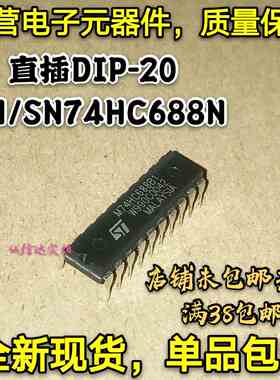 全新现货 MM74HC688N SN74HC688N 74HC688 直插DIP-20 逻辑比较器