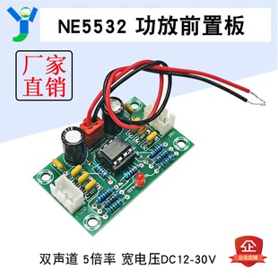 NE5532运放模块功放前置板音调板 前级放大器5倍率DC5-12V宽电压