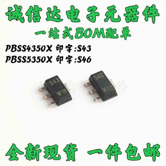 PBSS5350X PNP晶体管 丝印S46 50V 3A SOT89 贴片  PBSS4350X S43