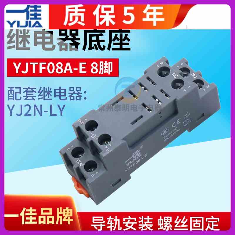 一佳YJTF08A-E小型电磁继电器插脚底座子2路8脚12A YJ2N-LY厚铜带图片