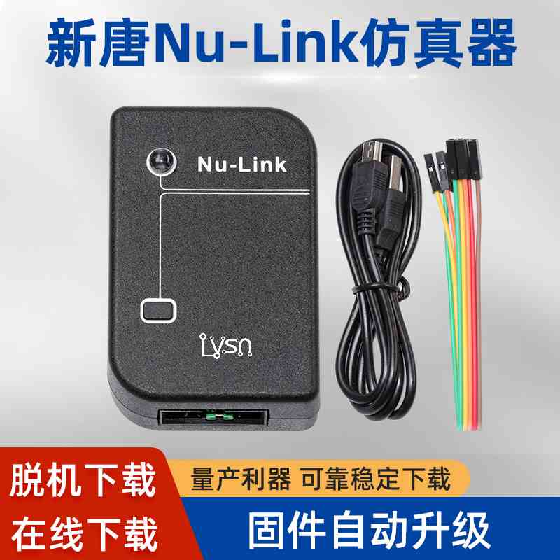 Nu-Link 器 仿真器 新唐NuLink 脱机功能 全系列 N76E003