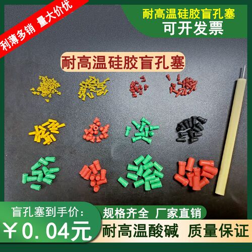 盲孔塞硅胶堵孔电镀阳极氧化精孔塞喷涂遮蔽耐高温酸碱M1.2/M3/M4