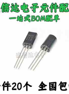 20个包邮 三极管 2N5609 H5609 1A/20V 直插 TO-92 兼容HIT5609C