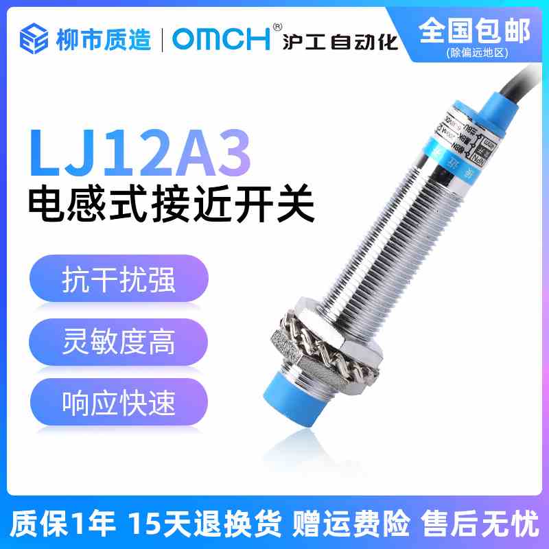沪工自动化OMCH接近开关LJ12A3-4-Z/BX AY EX CX J/DZ高品质A级