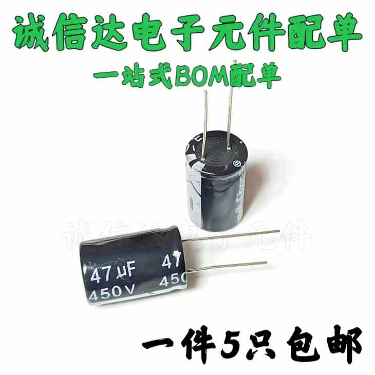 优质电解电容450V47UF 47UF450V 体积：16X25（5只）
