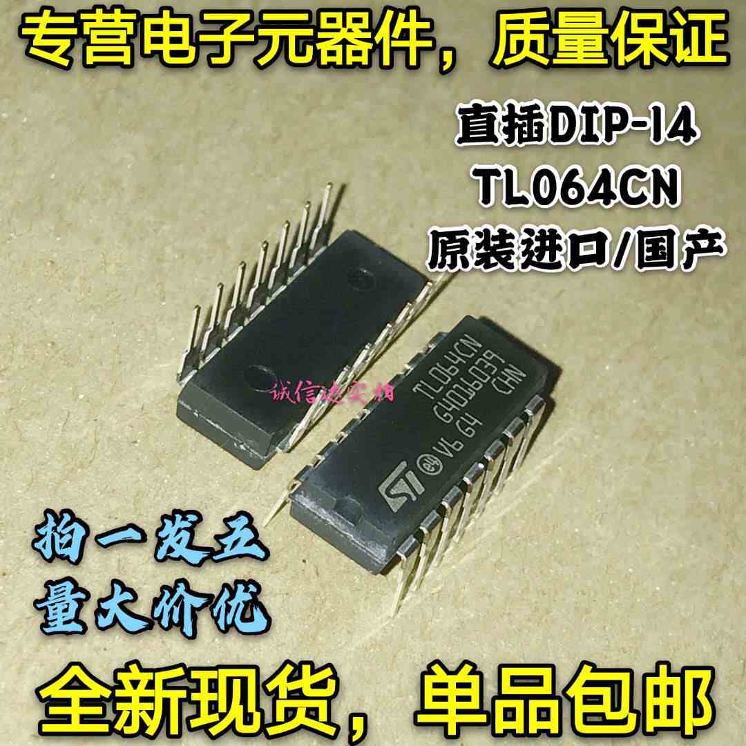 全新原装包邮 TL064CN 直插DIP-14 TL064 低功耗JFET运放器 进口