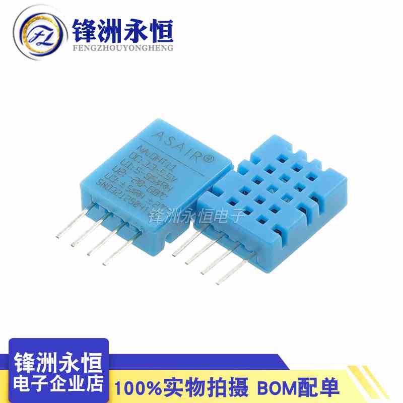 数字输出温湿度传感器 DHT11 温湿度传感器 全新原装奥松 4针正品
