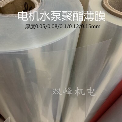 水泵电机维修绝缘纸耐高温聚酯薄膜包材透明薄膜0.05/0.07/0.10mm