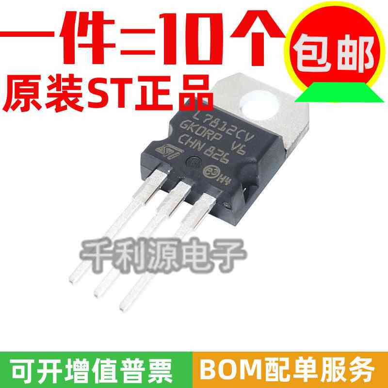 原装进口 L7812CV LM7812 TO-220 三端稳压器稳压管 12V 1.5A全新