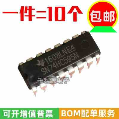 全新国产 SN74HC595N 74HC595 直插 DIP-16 8位串行 并行输出寄存