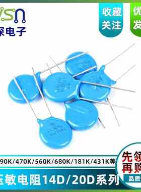 压敏电阻14D 20D 181 390 431 470 471 511 561 680 681 821 102K