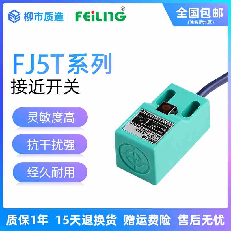 浙江飞凌FEILING接近开关FJ5T-5NA PB LA方型NPN PNP三线常开常闭