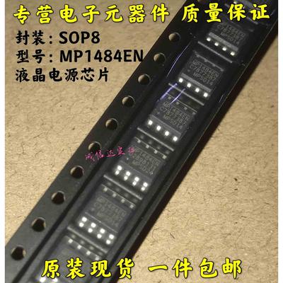 MP1484 MP1484EN-LF-Z 贴片SOP8 液晶电源芯片（5只）
