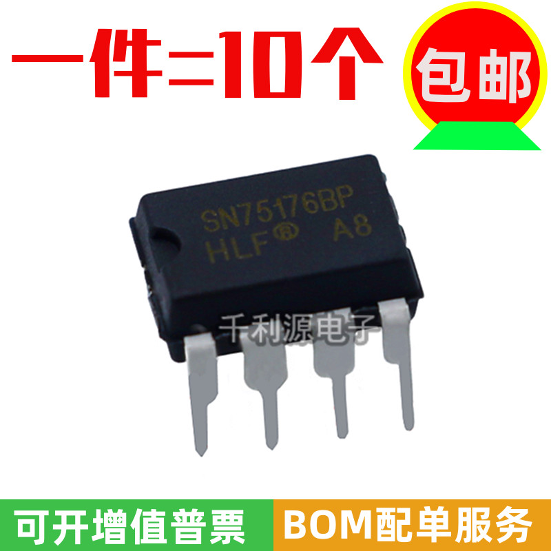 全新原装 SN75176BP  75176 直插DIP-8 RS-485/RS-422收发器芯片